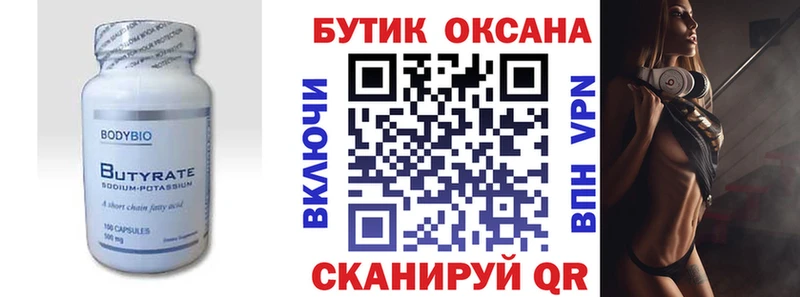 БУТИРАТ буратино  Кольчугино 