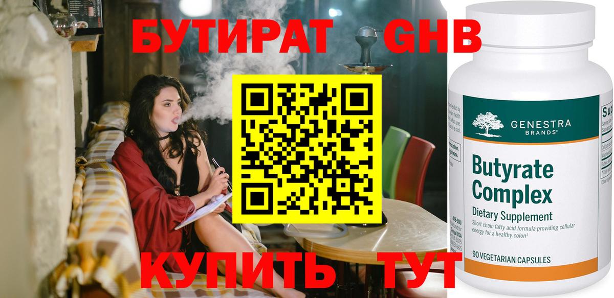Кольчугино  БУТИРАТ оксибутират  Вход с VPN 