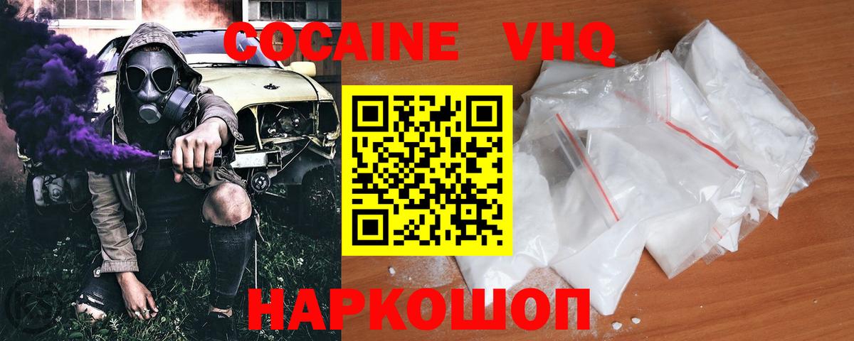 КОКАИН VHQ Кольчугино