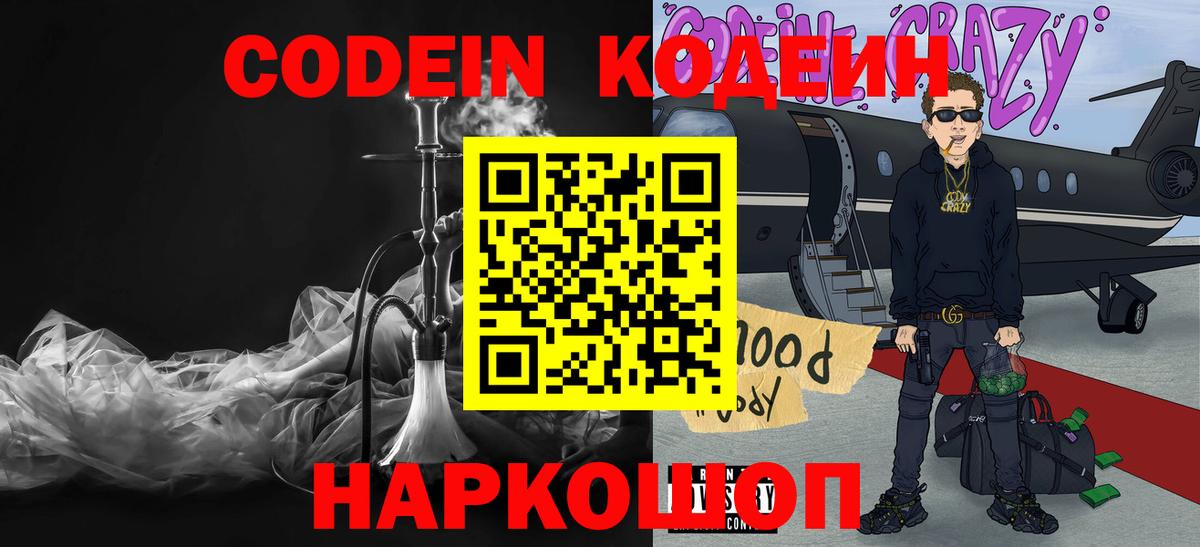 Кодеиновый сироп Lean Purple Drank Кольчугино