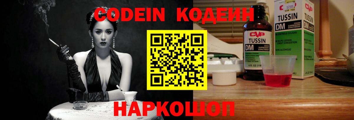 Кольчугино  Кодеин Purple Drank  Кодеин Purple Drank  Вход с VPN 