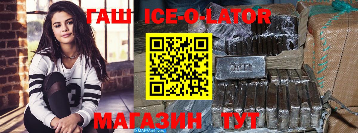Гашиш hashish  ГАШИШ ice o lator  Кольчугино  Вход с VPN 